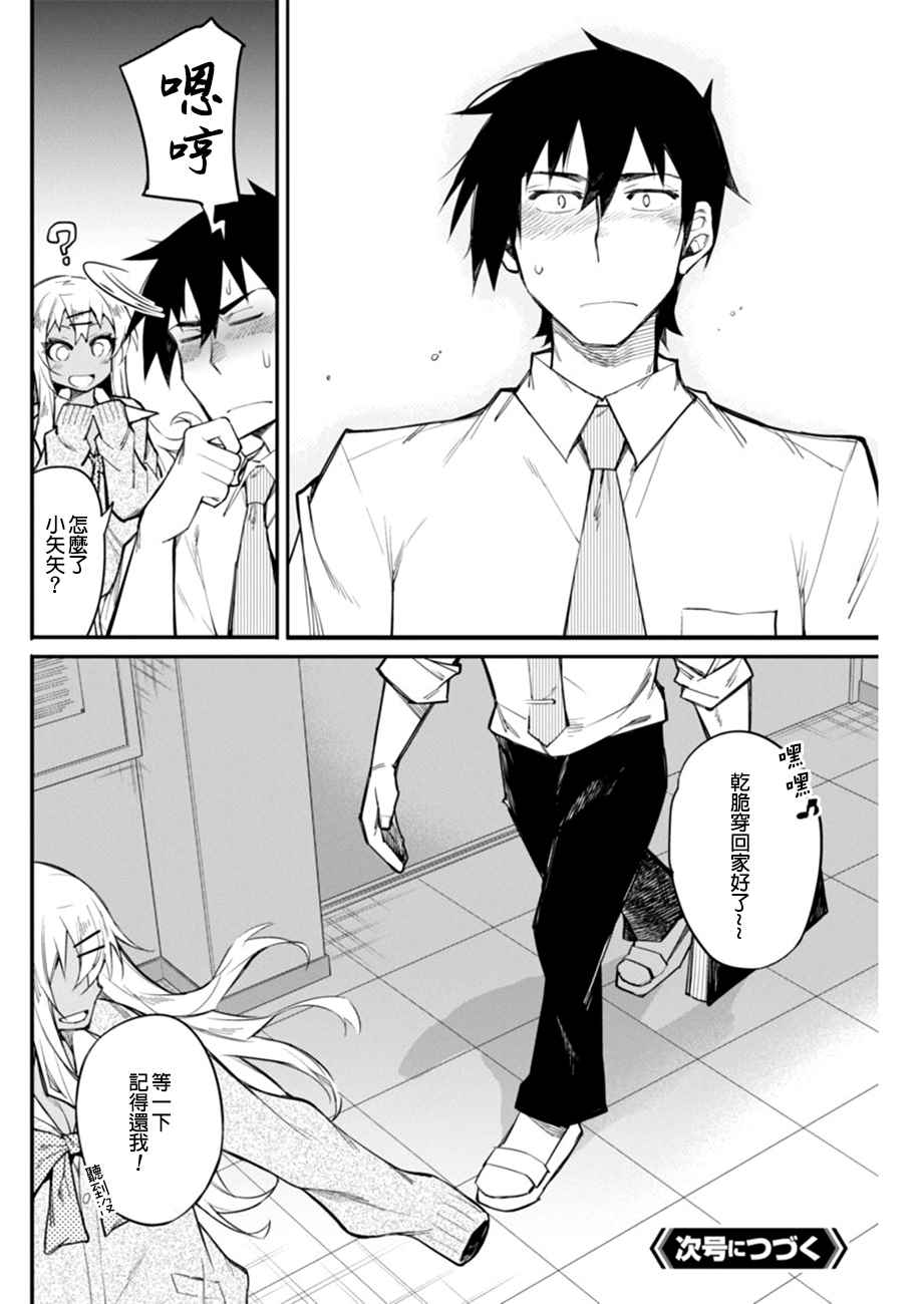 《辣妹饭》漫画最新章节第15话免费下拉式在线观看章节第【20】张图片