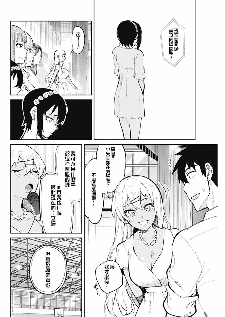 《辣妹饭》漫画最新章节第41话免费下拉式在线观看章节第【12】张图片