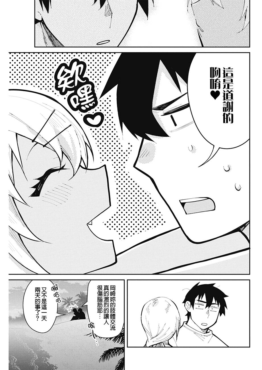 《辣妹饭》漫画最新章节第44话免费下拉式在线观看章节第【19】张图片