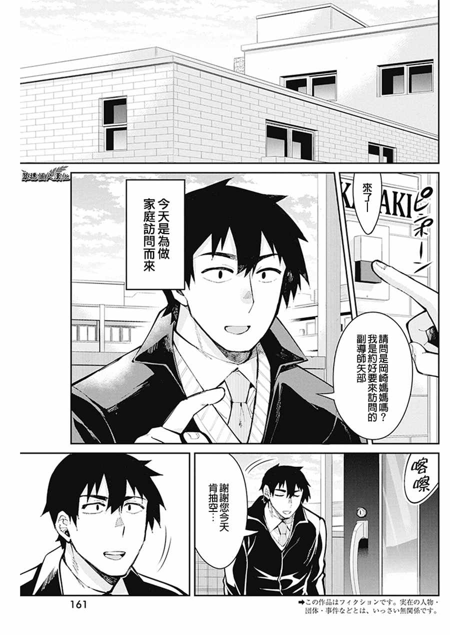 《辣妹饭》漫画最新章节第46话免费下拉式在线观看章节第【2】张图片