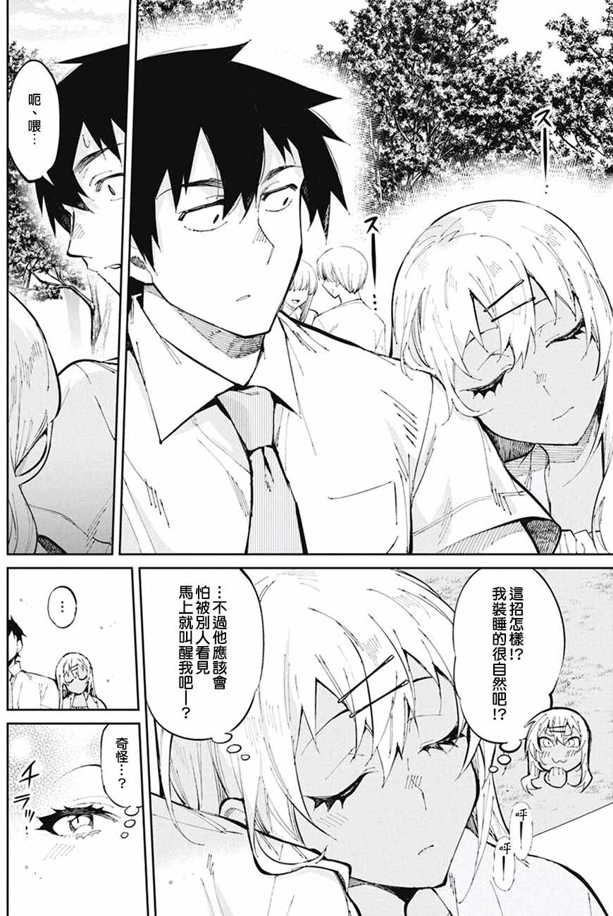 《辣妹饭》漫画最新章节第30话免费下拉式在线观看章节第【12】张图片