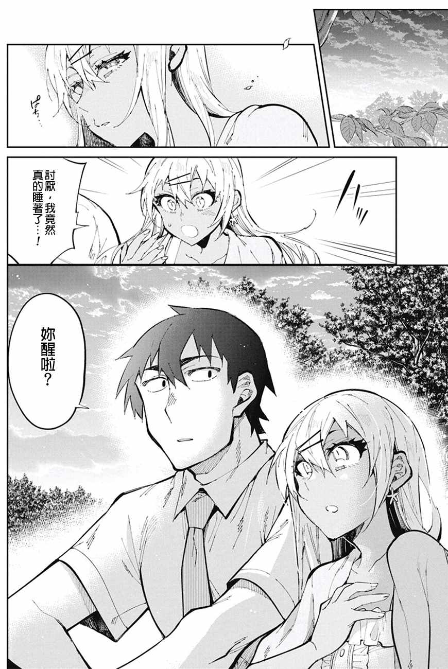 《辣妹饭》漫画最新章节第30话免费下拉式在线观看章节第【14】张图片