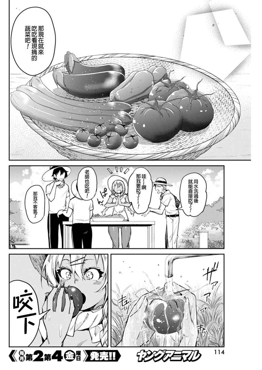 《辣妹饭》漫画最新章节第11话免费下拉式在线观看章节第【14】张图片