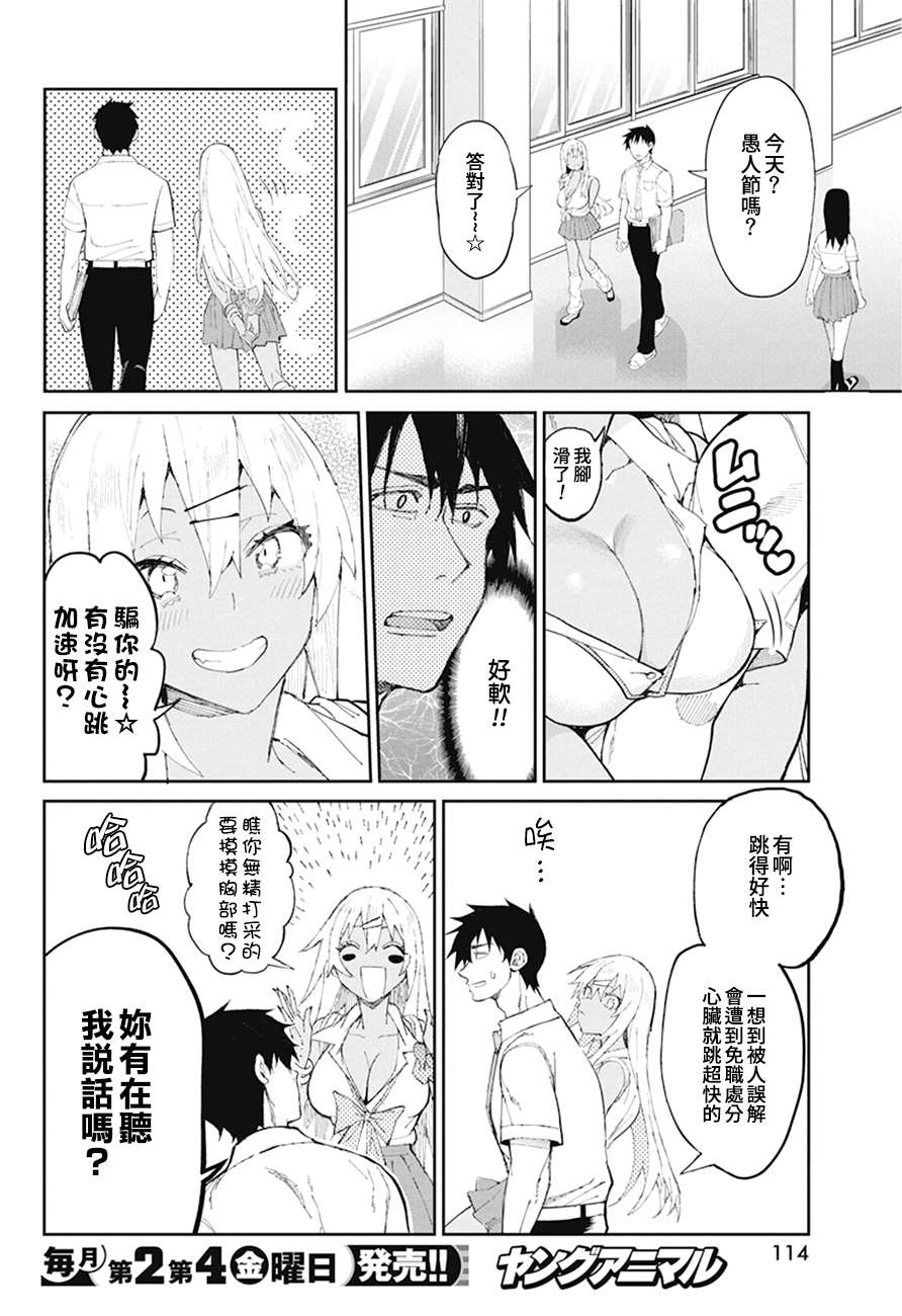 《辣妹饭》漫画最新章节特别篇免费下拉式在线观看章节第【6】张图片