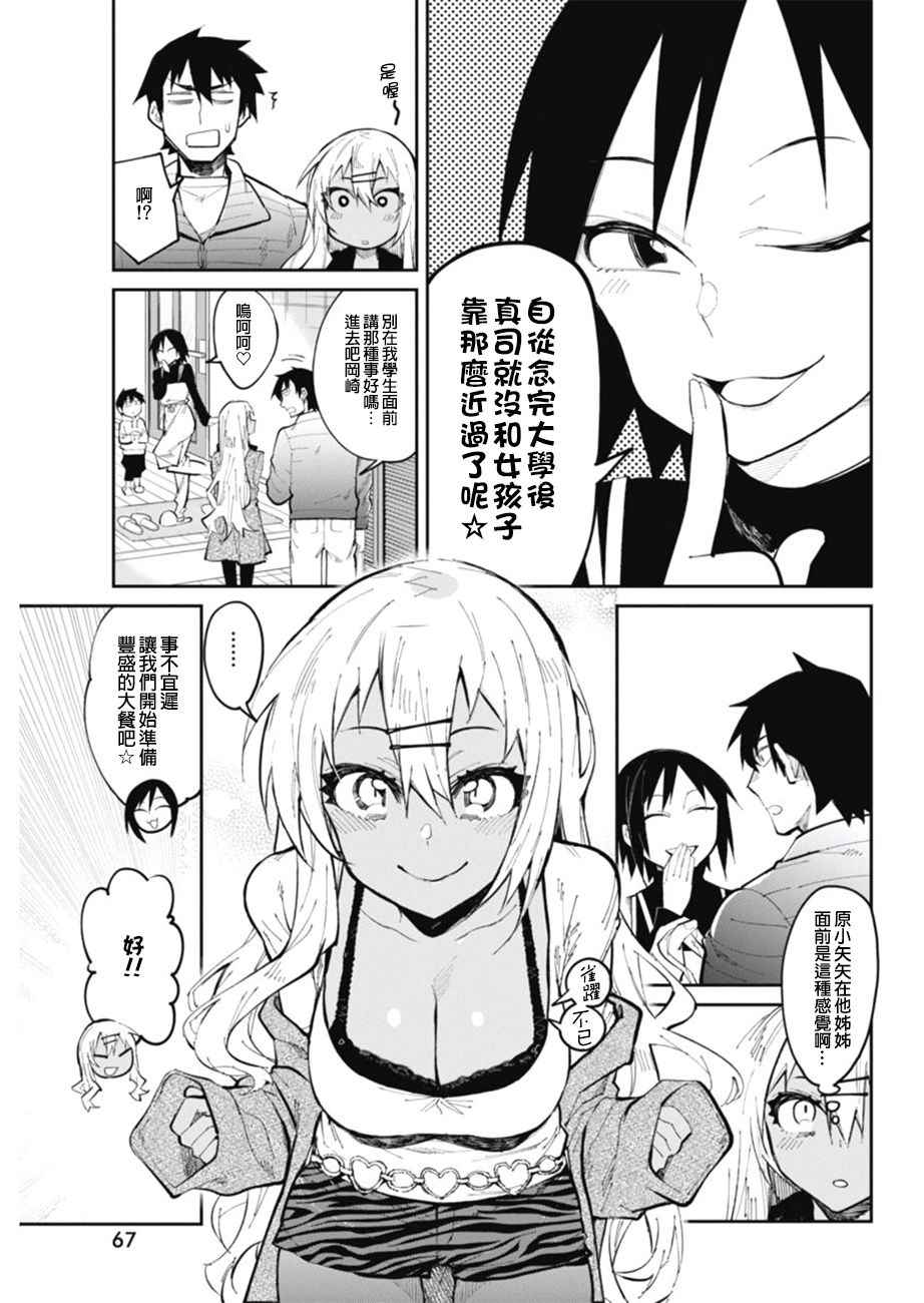 《辣妹饭》漫画最新章节第22话免费下拉式在线观看章节第【5】张图片