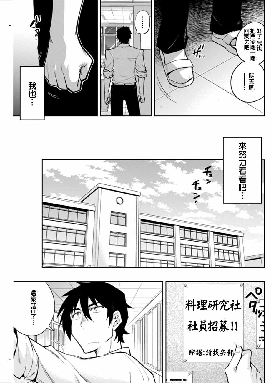 《辣妹饭》漫画最新章节第1话免费下拉式在线观看章节第【26】张图片