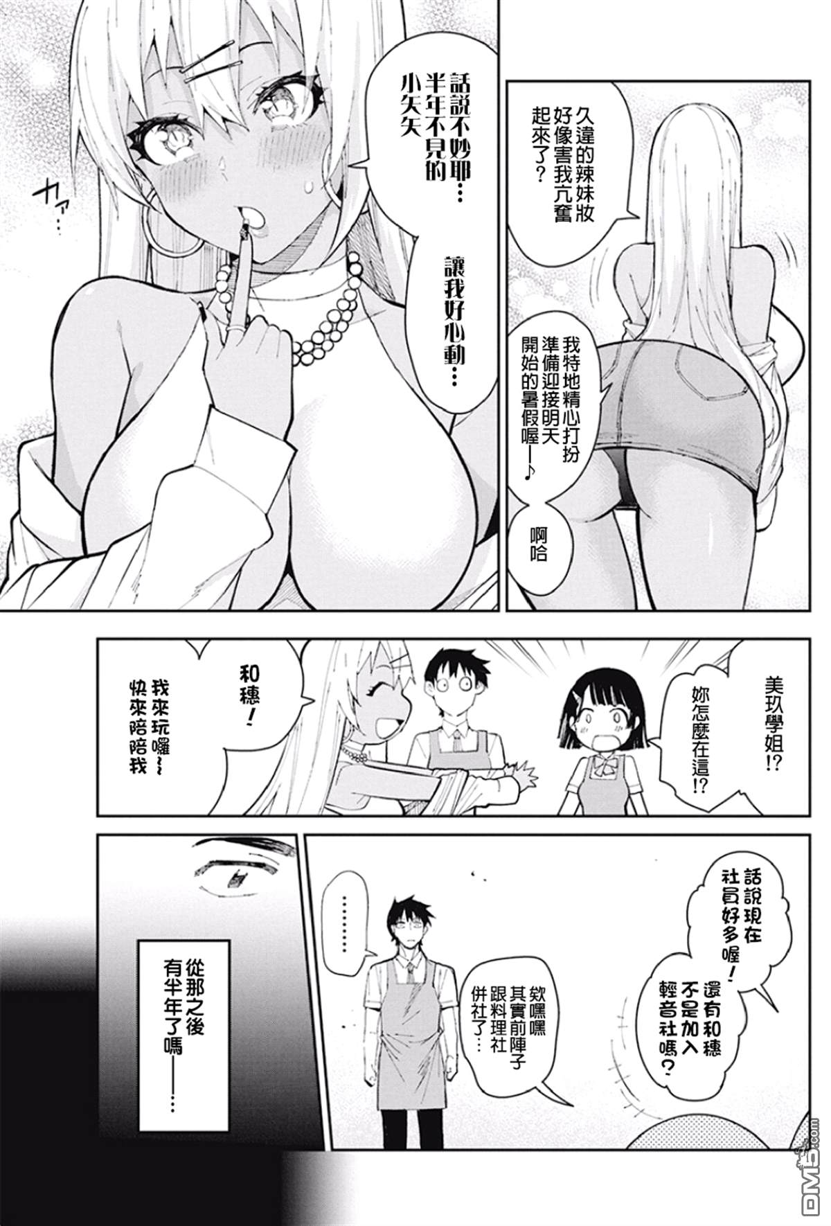 《辣妹饭》漫画最新章节第63话 就别的烹饪免费下拉式在线观看章节第【9】张图片