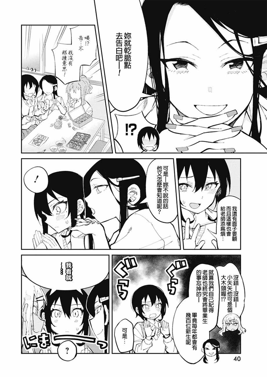 《辣妹饭》漫画最新章节第40话免费下拉式在线观看章节第【8】张图片