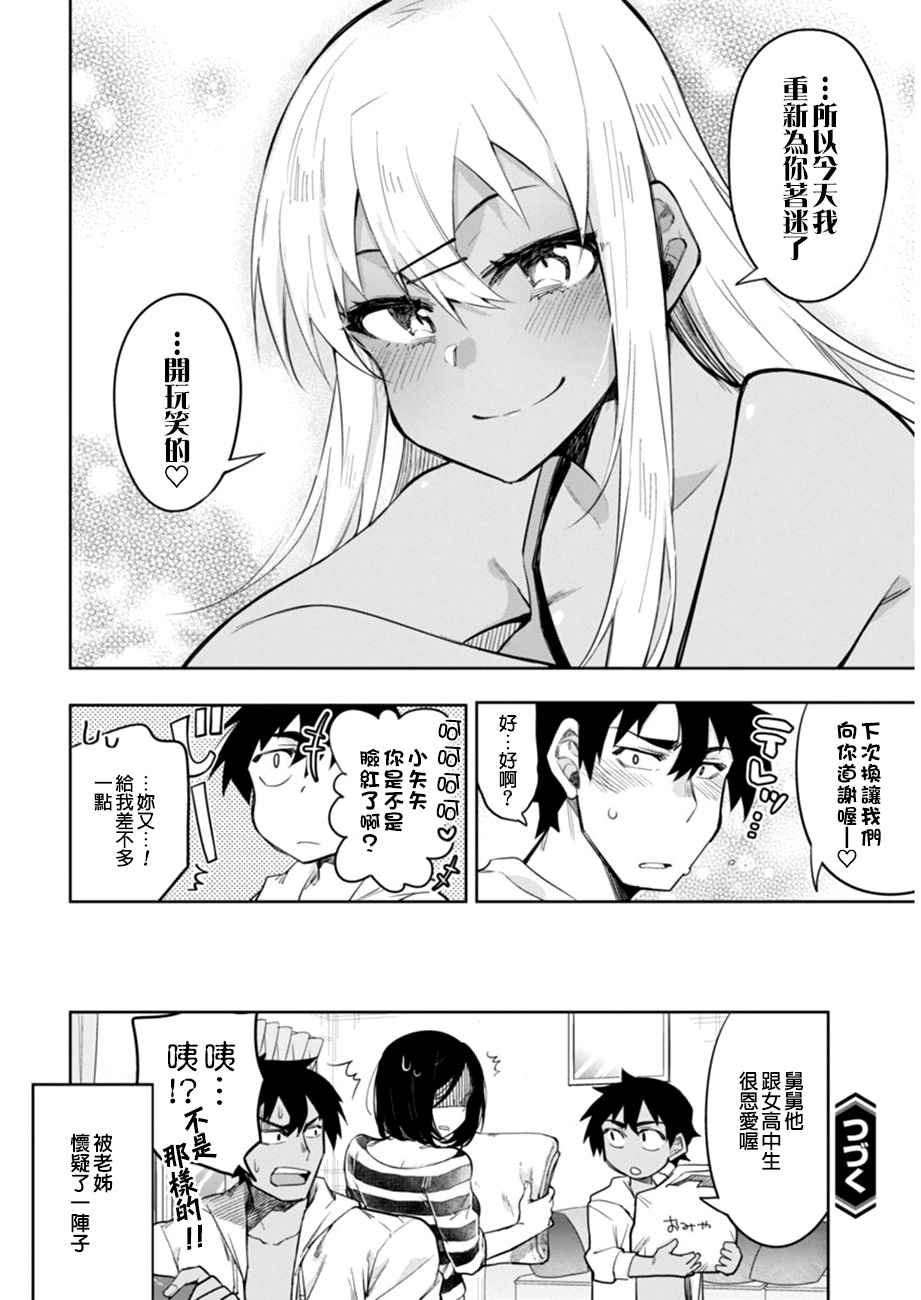 《辣妹饭》漫画最新章节第8话免费下拉式在线观看章节第【20】张图片