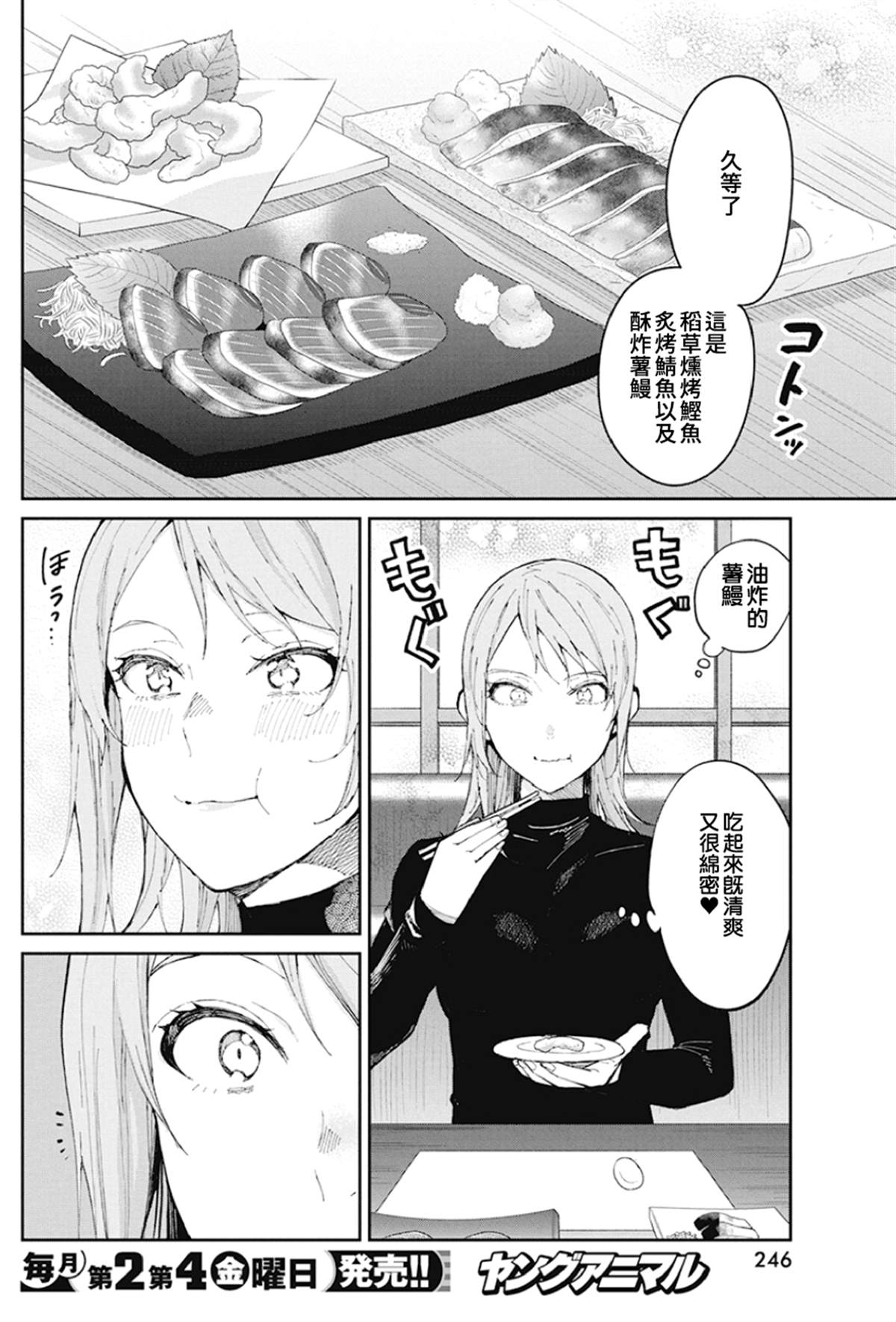 《辣妹饭》漫画最新章节第66话免费下拉式在线观看章节第【7】张图片