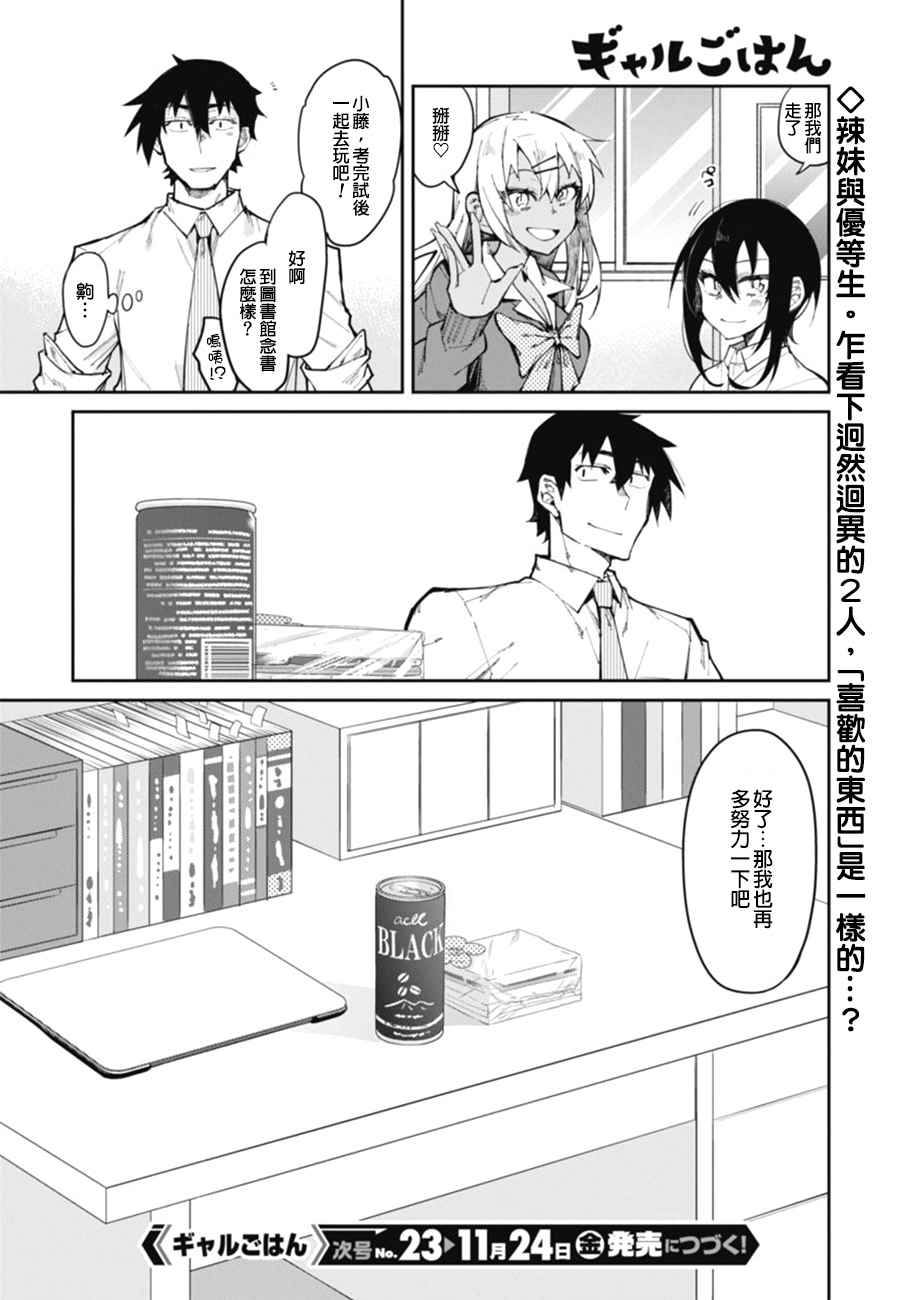 《辣妹饭》漫画最新章节第18话免费下拉式在线观看章节第【21】张图片