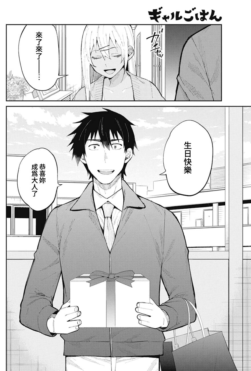 《辣妹饭》漫画最新章节第67话 泣！惊喜蛋糕免费下拉式在线观看章节第【8】张图片