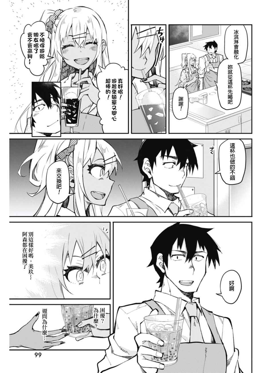 《辣妹饭》漫画最新章节第17话免费下拉式在线观看章节第【6】张图片