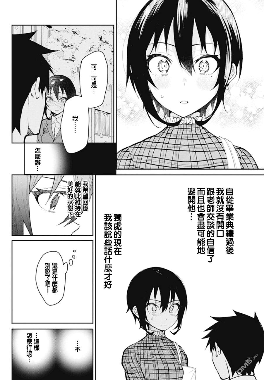 《辣妹饭》漫画最新章节第65话 蛋糕免费下拉式在线观看章节第【6】张图片