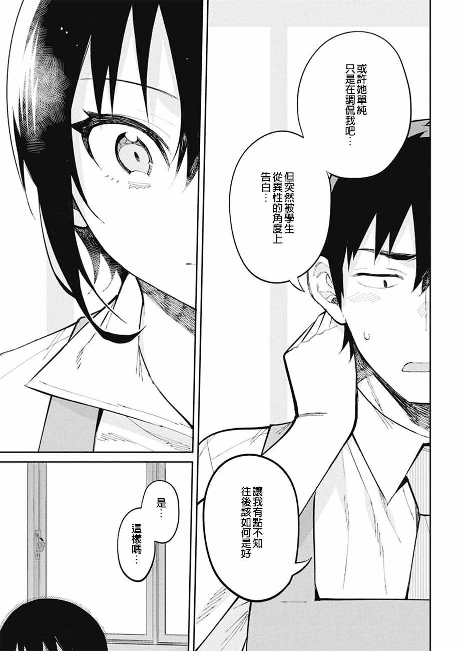 《辣妹饭》漫画最新章节第35话免费下拉式在线观看章节第【13】张图片