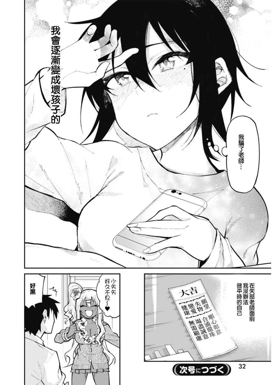 《辣妹饭》漫画最新章节第23话免费下拉式在线观看章节第【21】张图片