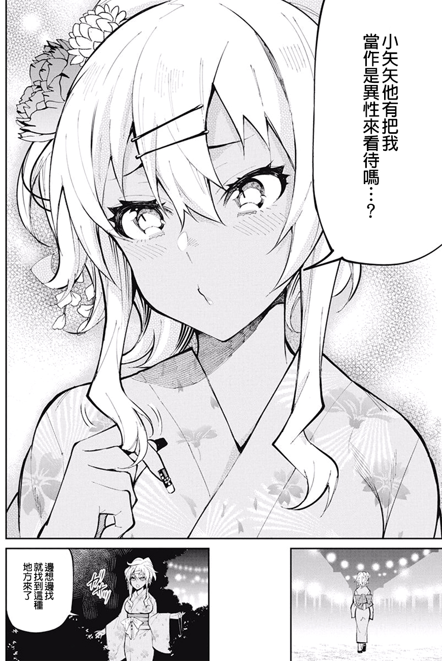 《辣妹饭》漫画最新章节第33话免费下拉式在线观看章节第【18】张图片