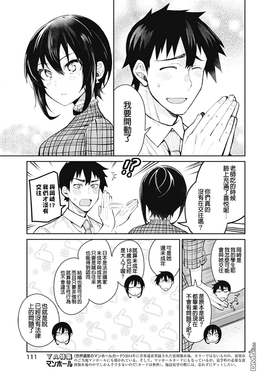 《辣妹饭》漫画最新章节第65话 蛋糕免费下拉式在线观看章节第【9】张图片