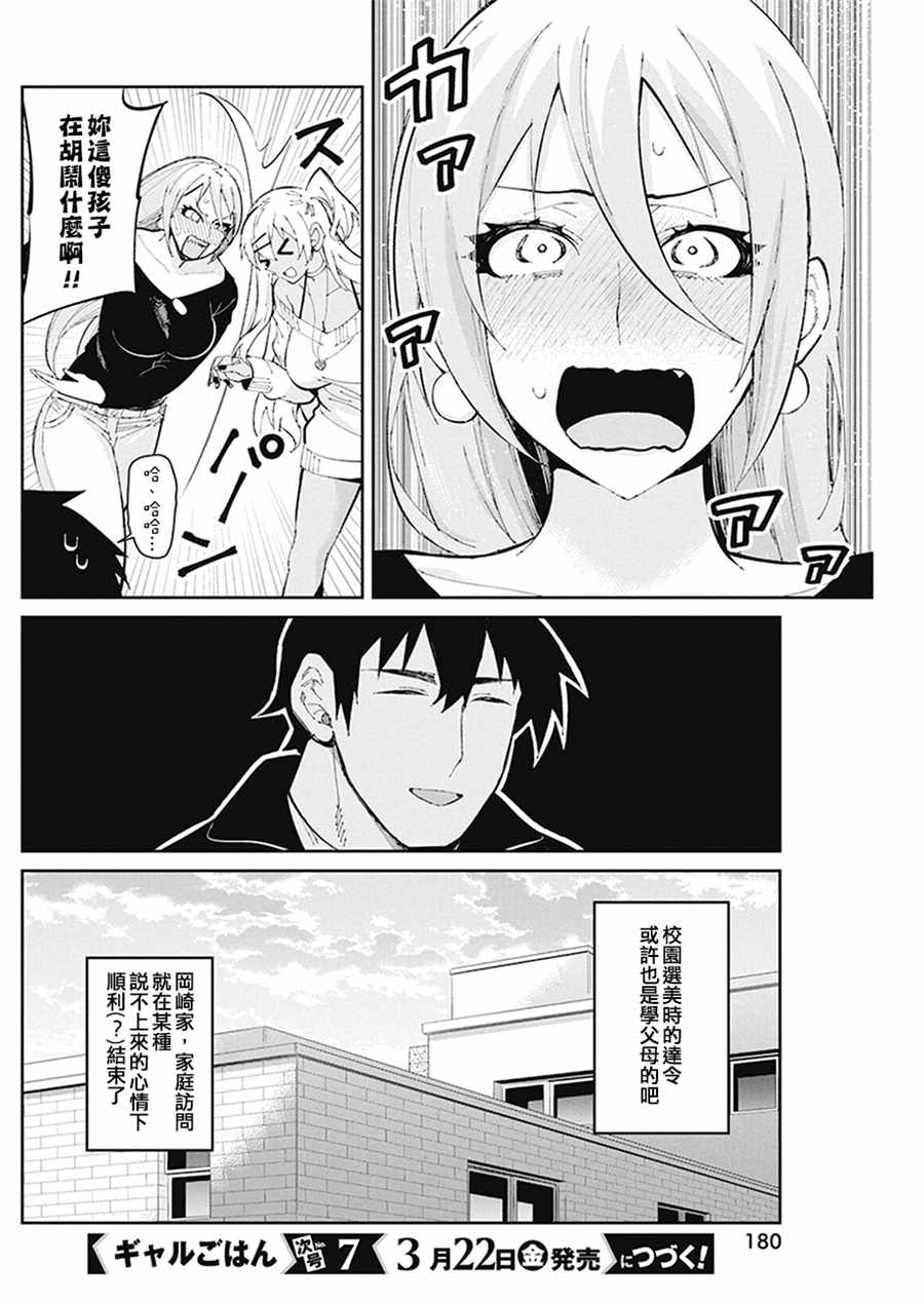 《辣妹饭》漫画最新章节第46话免费下拉式在线观看章节第【21】张图片