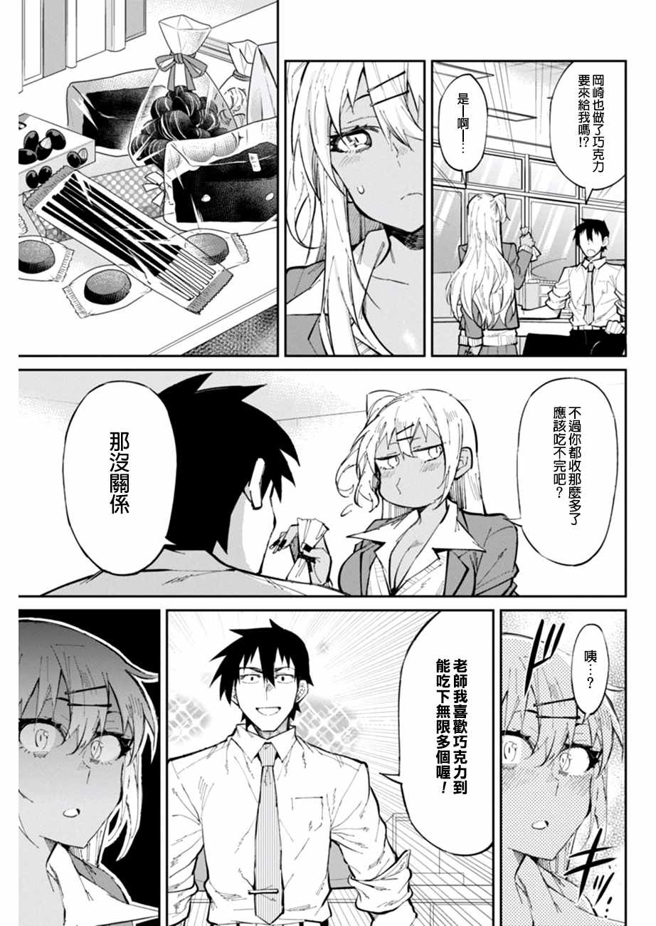 《辣妹饭》漫画最新章节第24话免费下拉式在线观看章节第【5】张图片