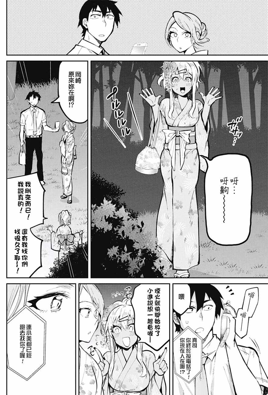 《辣妹饭》漫画最新章节第34话免费下拉式在线观看章节第【4】张图片