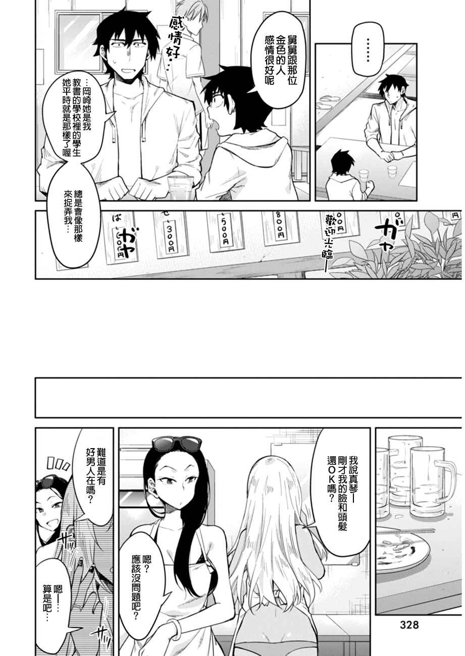 《辣妹饭》漫画最新章节第8话免费下拉式在线观看章节第【10】张图片