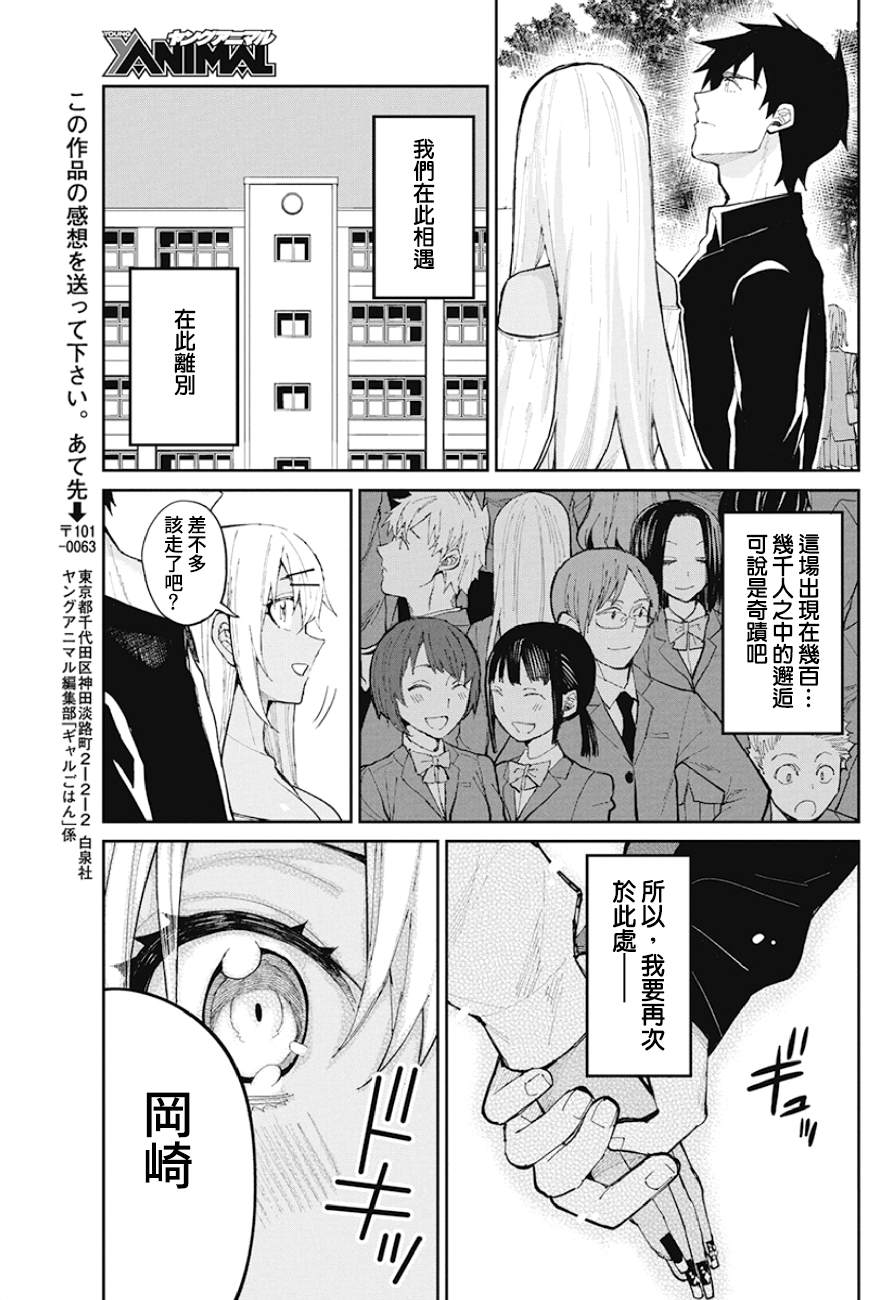 《辣妹饭》漫画最新章节第67话 泣！惊喜蛋糕免费下拉式在线观看章节第【13】张图片