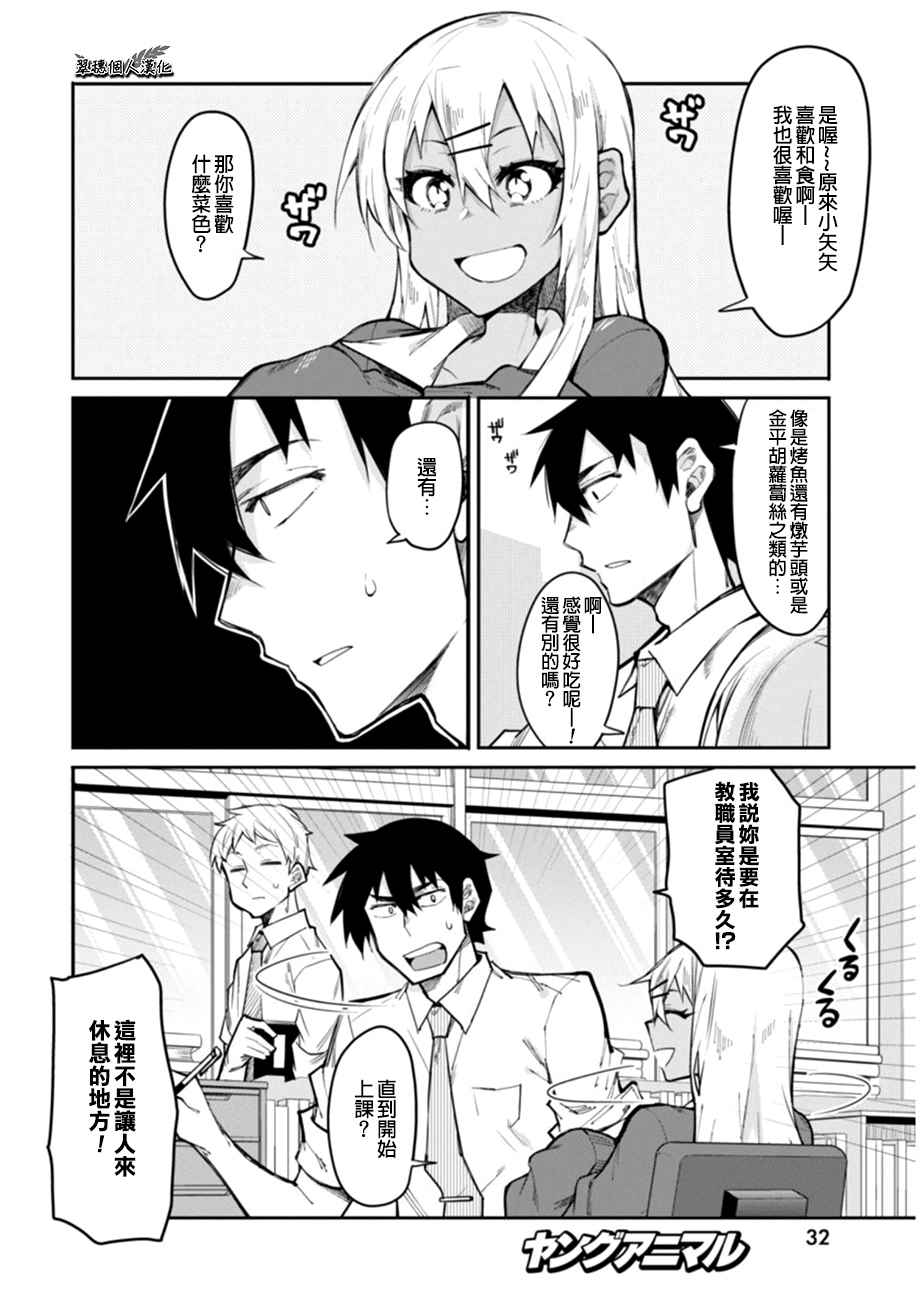 《辣妹饭》漫画最新章节第16话免费下拉式在线观看章节第【2】张图片