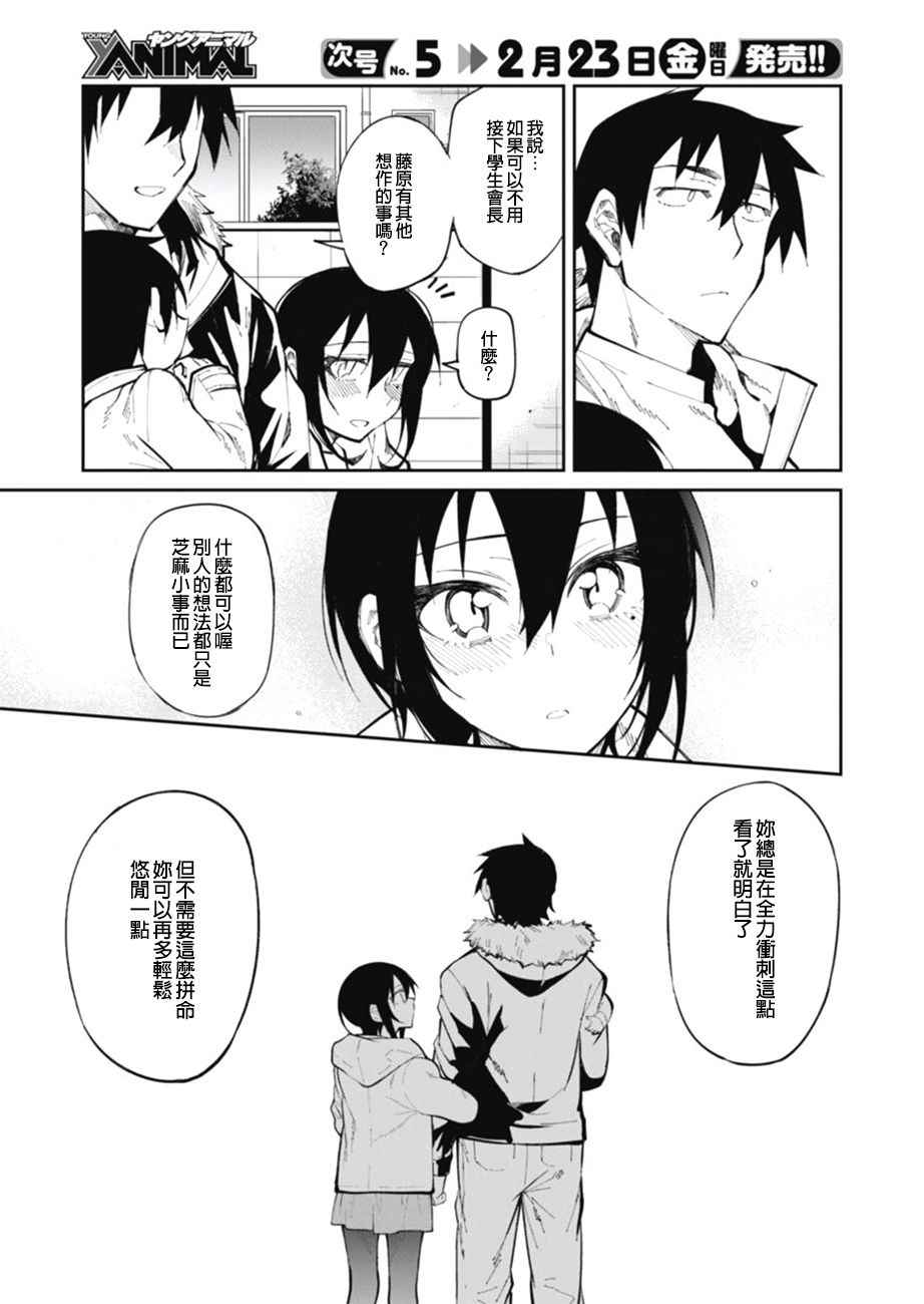 《辣妹饭》漫画最新章节第23话免费下拉式在线观看章节第【14】张图片