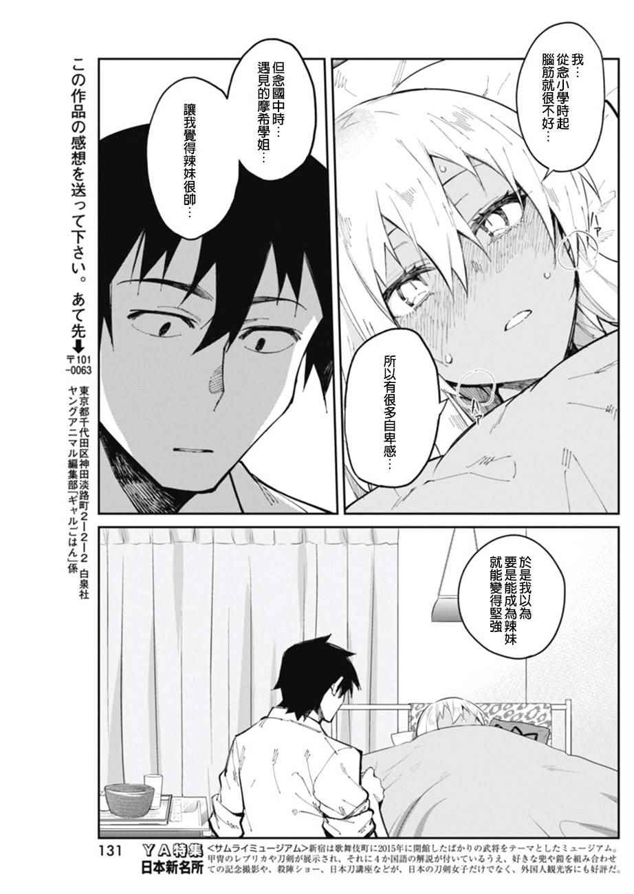 《辣妹饭》漫画最新章节第20话免费下拉式在线观看章节第【15】张图片