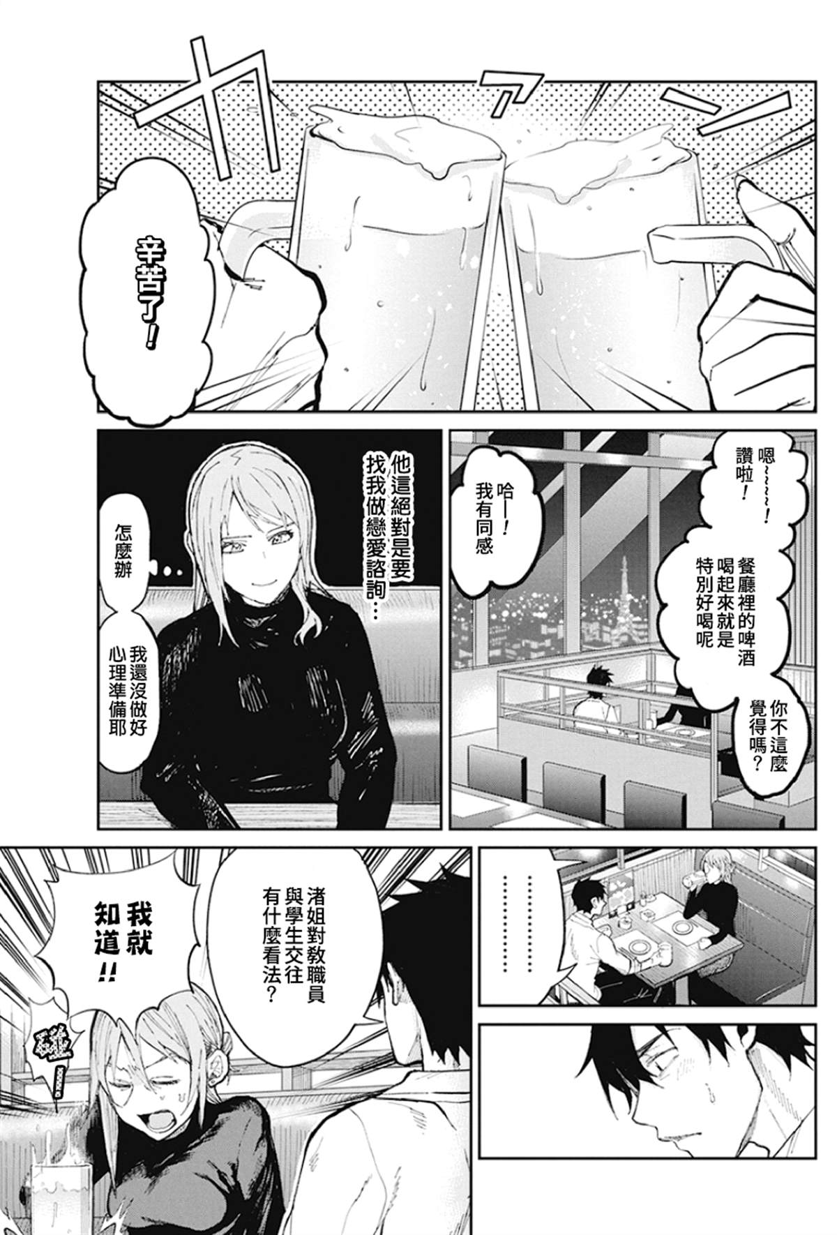 《辣妹饭》漫画最新章节第66话免费下拉式在线观看章节第【4】张图片