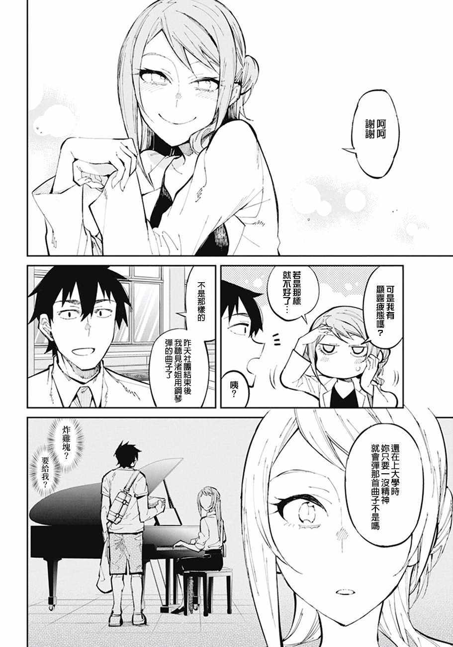 《辣妹饭》漫画最新章节第28话免费下拉式在线观看章节第【14】张图片