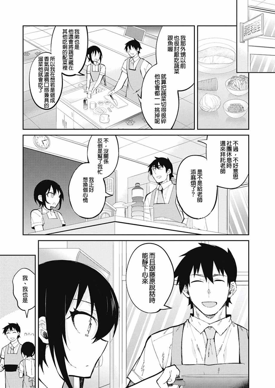 《辣妹饭》漫画最新章节第35话免费下拉式在线观看章节第【6】张图片