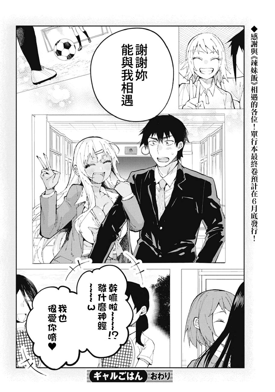 《辣妹饭》漫画最新章节第68话 辣妹饭免费下拉式在线观看章节第【19】张图片