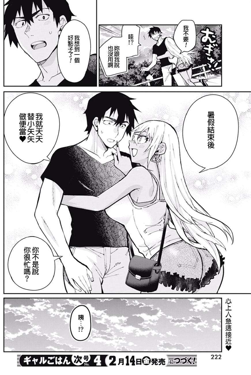 《辣妹饭》漫画最新章节第64话 哞哞BBQ免费下拉式在线观看章节第【20】张图片