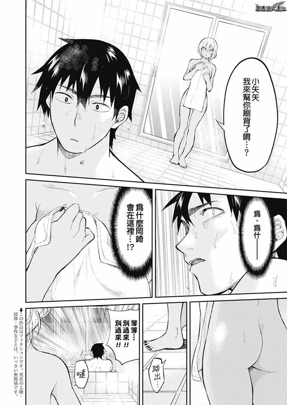 《辣妹饭》漫画最新章节第38话免费下拉式在线观看章节第【3】张图片