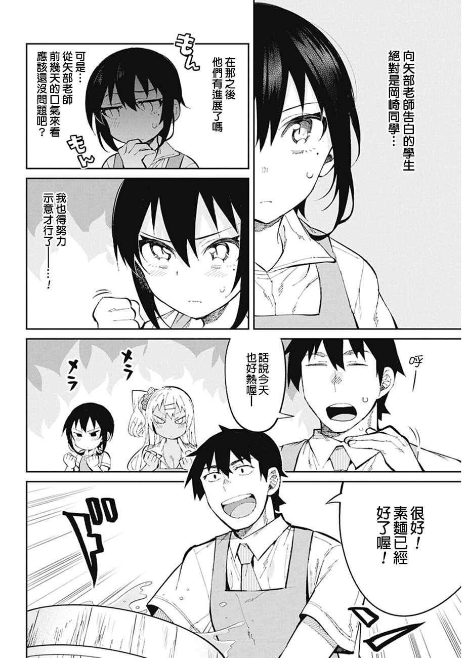 《辣妹饭》漫画最新章节第36话免费下拉式在线观看章节第【4】张图片