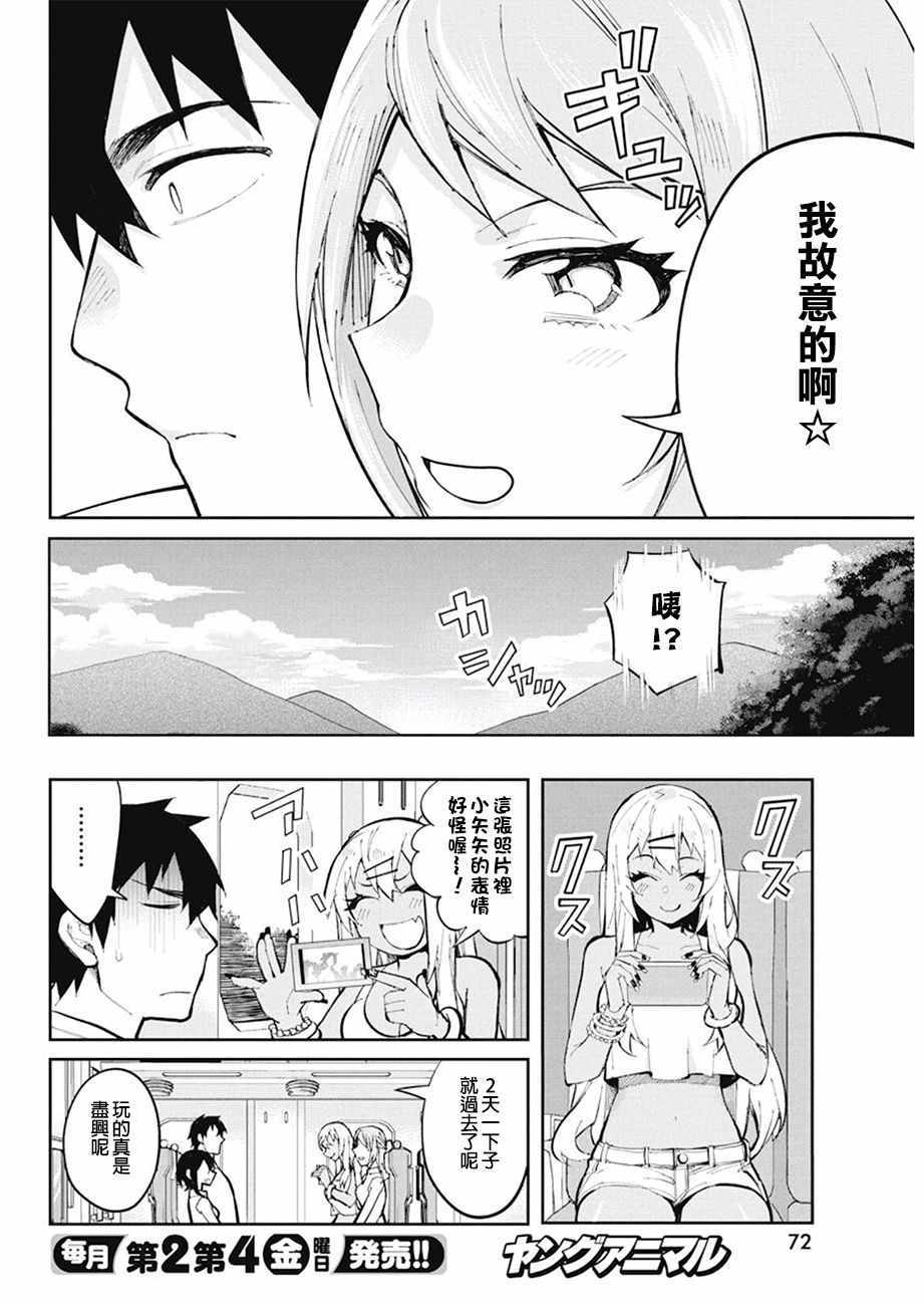 《辣妹饭》漫画最新章节第39话免费下拉式在线观看章节第【18】张图片