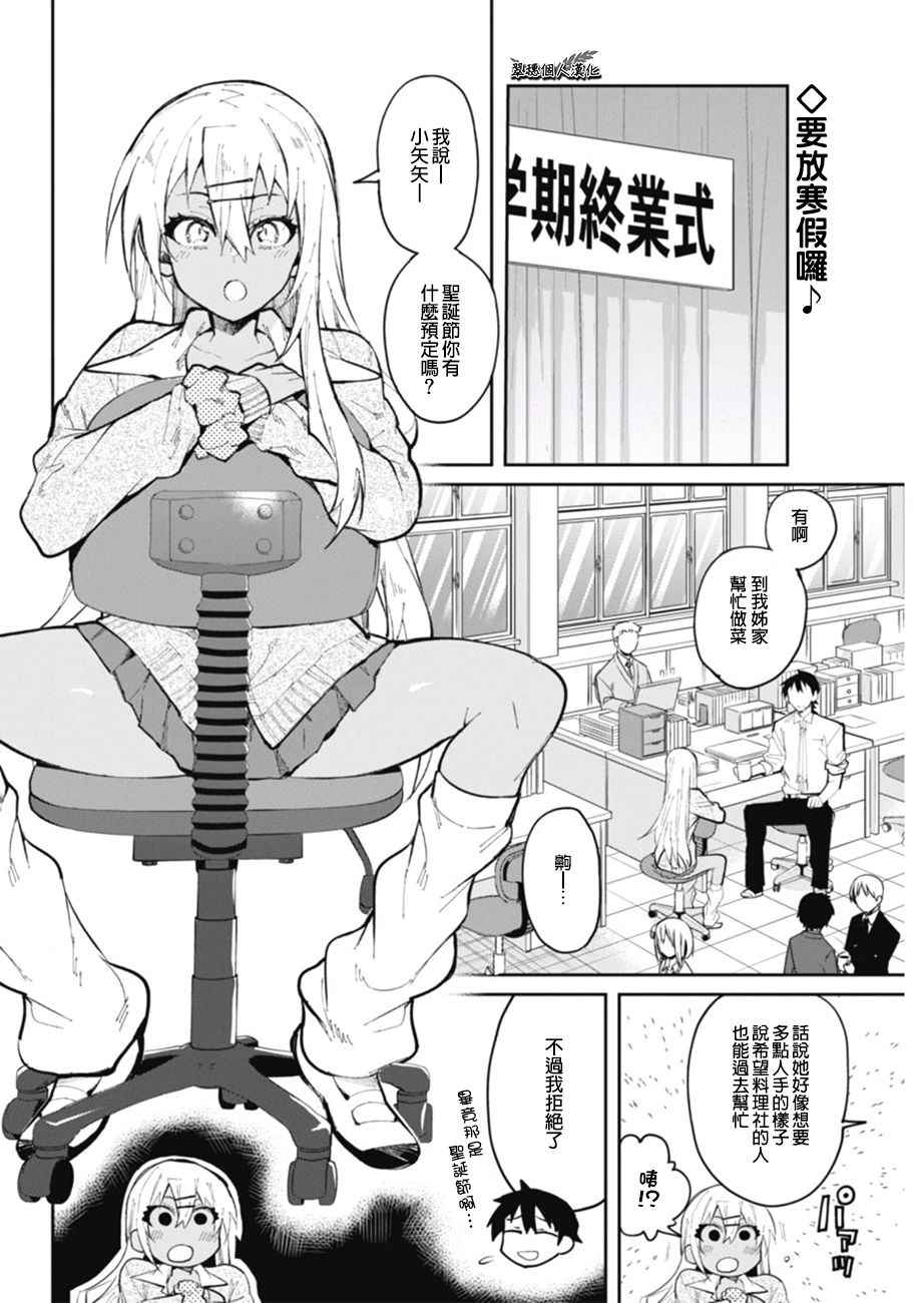 《辣妹饭》漫画最新章节第22话免费下拉式在线观看章节第【2】张图片