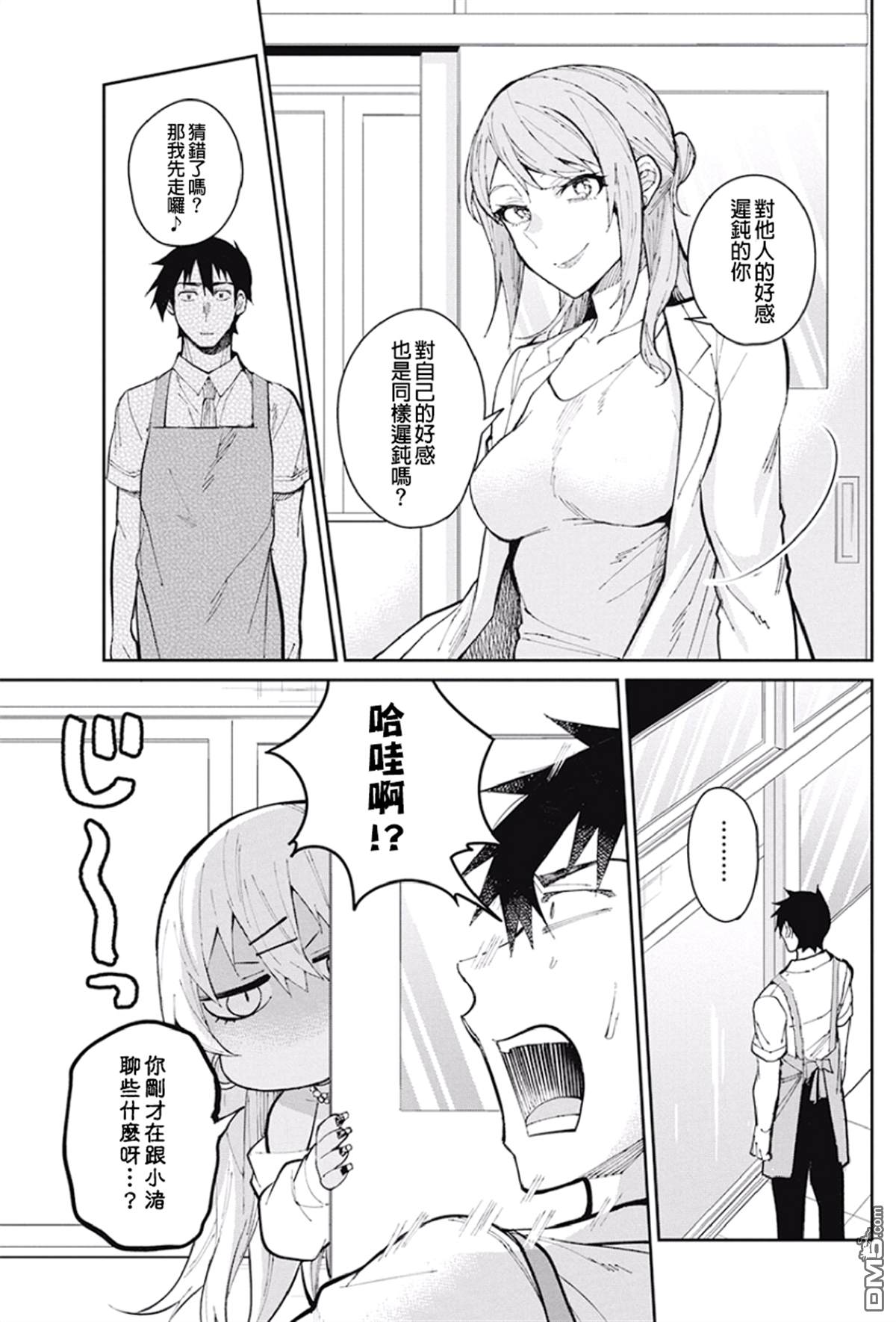 《辣妹饭》漫画最新章节第63话 就别的烹饪免费下拉式在线观看章节第【7】张图片