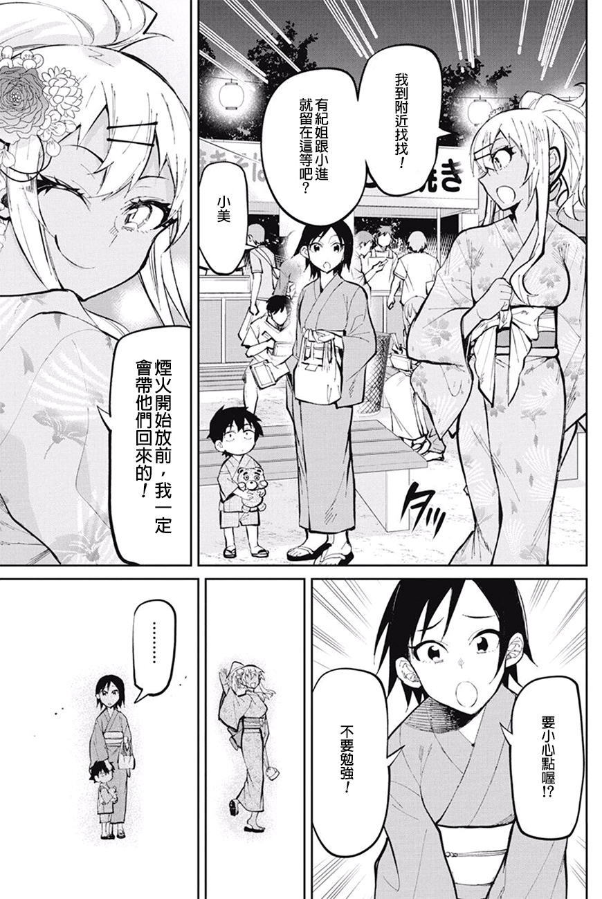 《辣妹饭》漫画最新章节第33话免费下拉式在线观看章节第【15】张图片