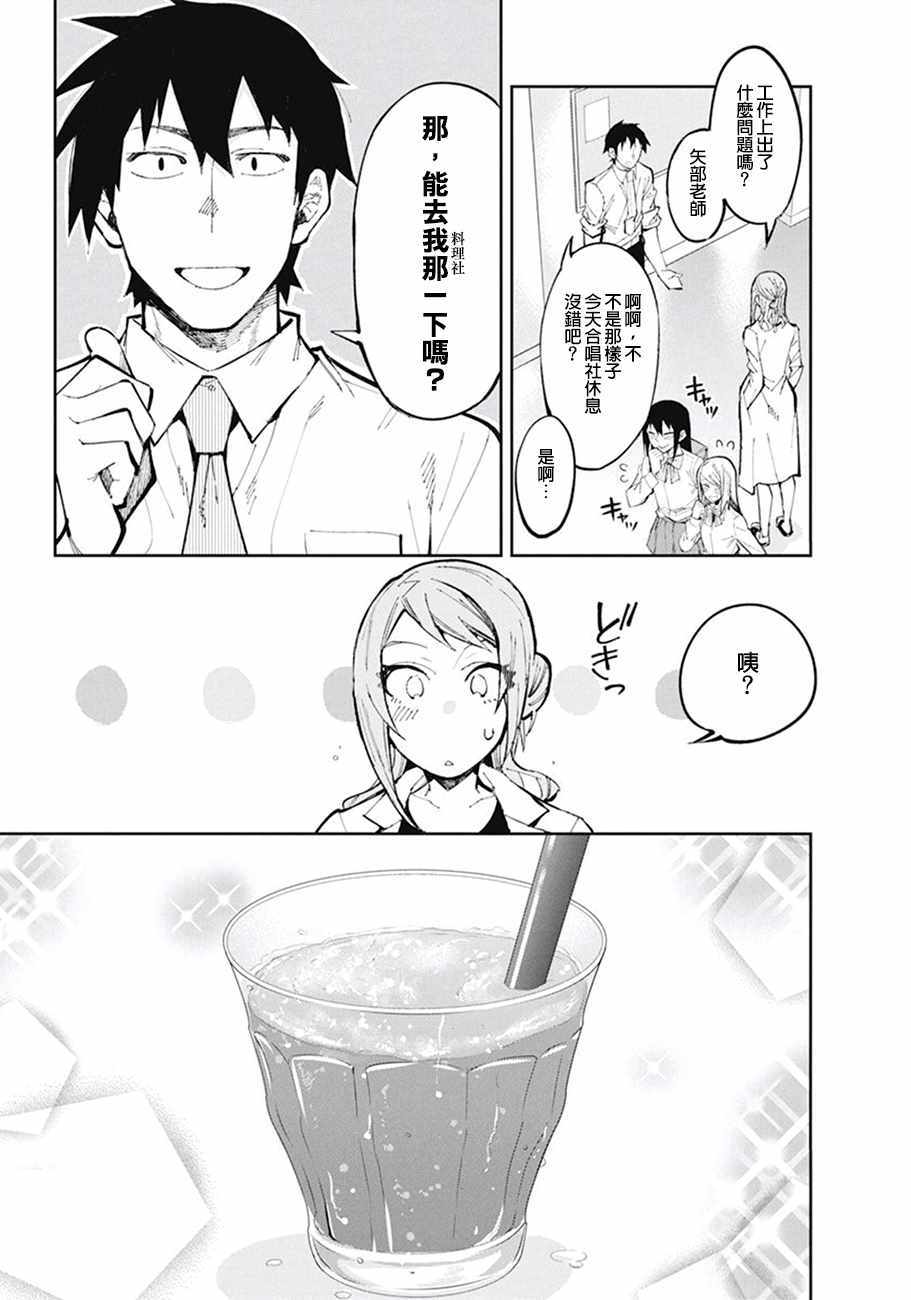 《辣妹饭》漫画最新章节第28话免费下拉式在线观看章节第【10】张图片