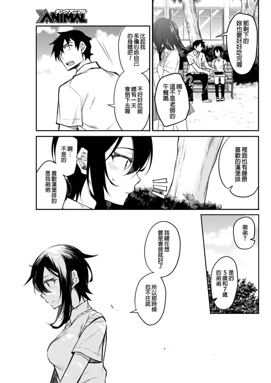 《辣妹饭》漫画最新章节第14话免费下拉式在线观看章节第【11】张图片