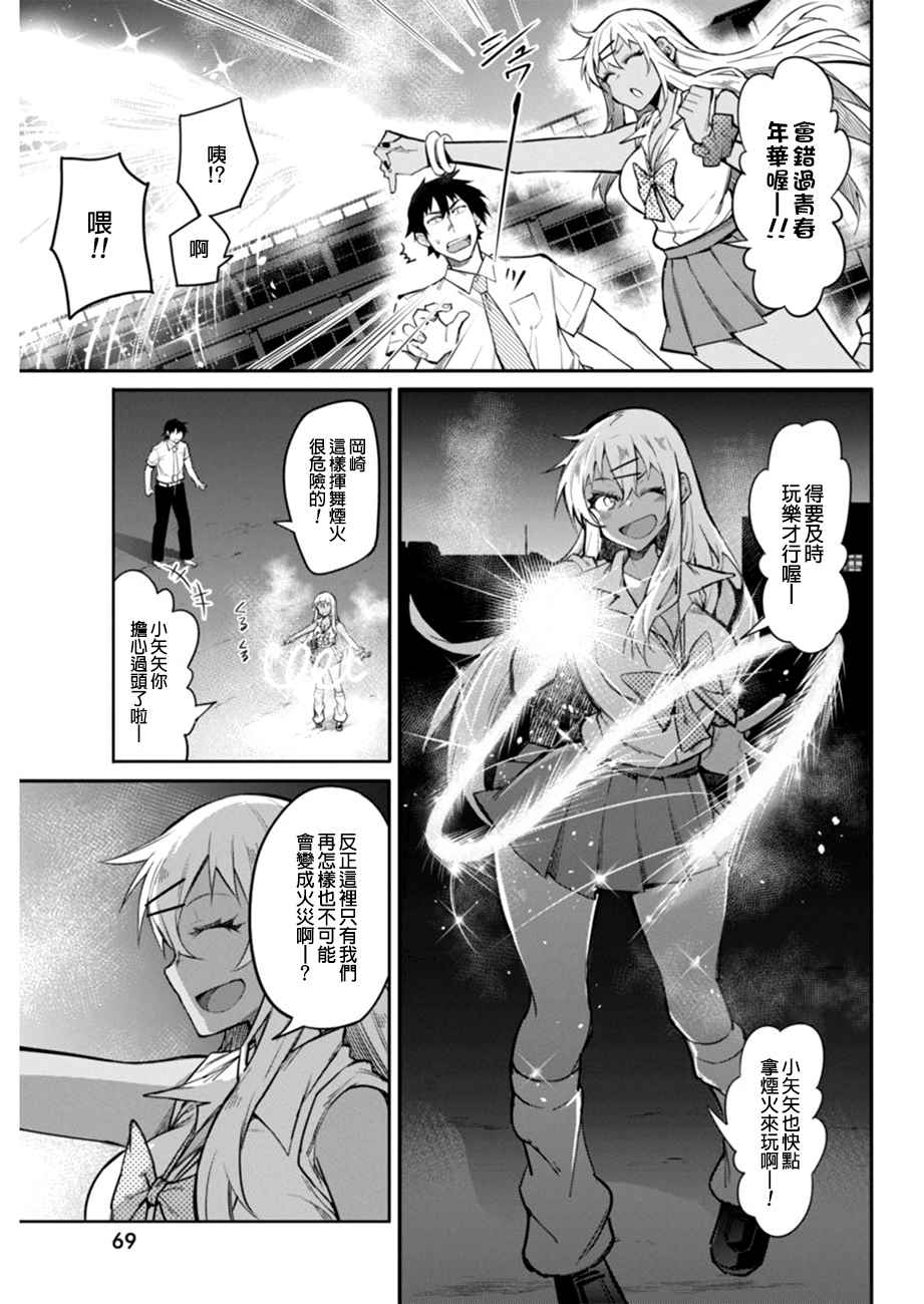 《辣妹饭》漫画最新章节第12话免费下拉式在线观看章节第【13】张图片