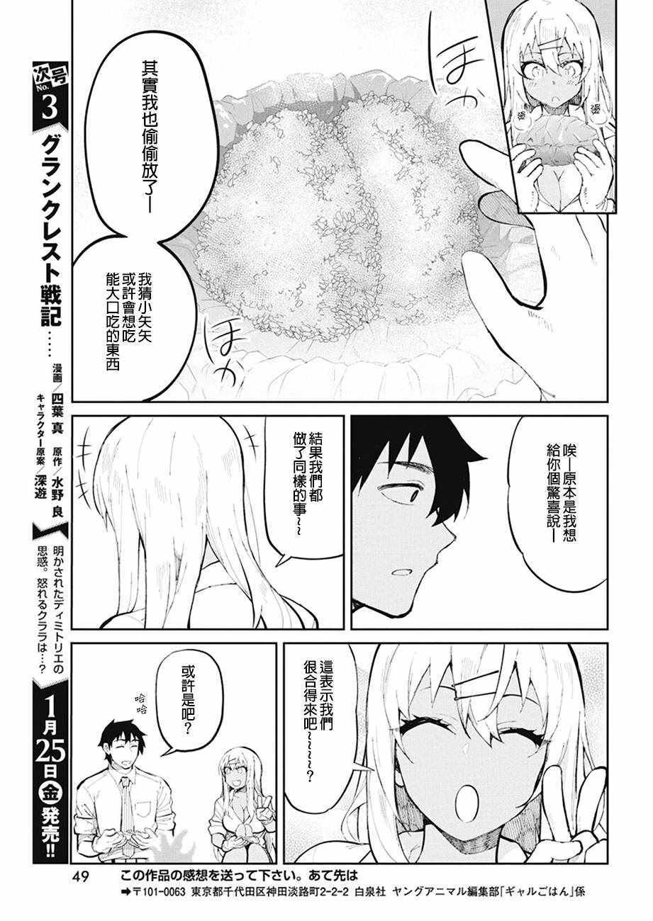 《辣妹饭》漫画最新章节第42话免费下拉式在线观看章节第【13】张图片