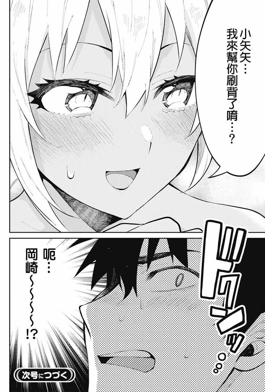 《辣妹饭》漫画最新章节第37话免费下拉式在线观看章节第【20】张图片