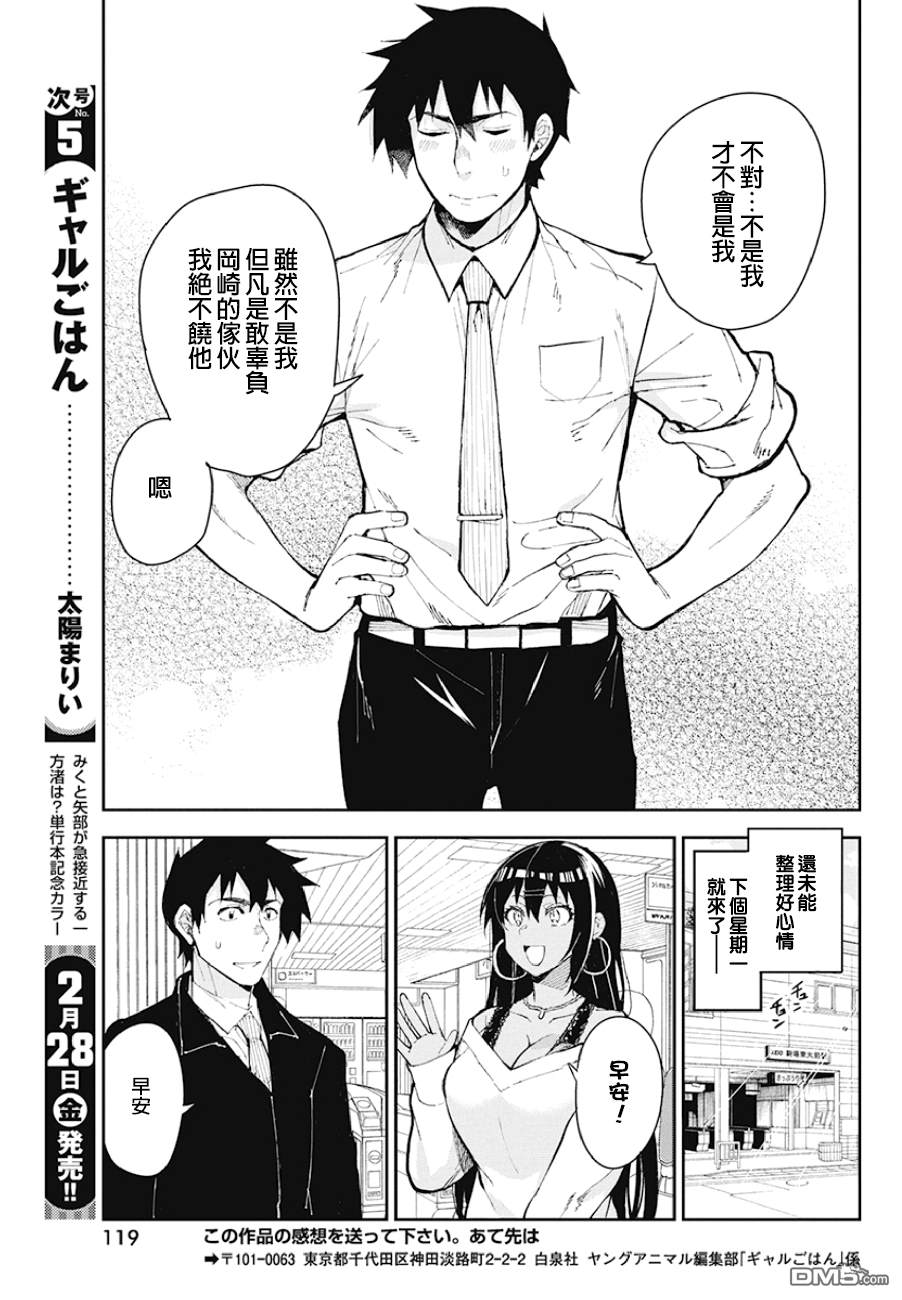 《辣妹饭》漫画最新章节第65话 蛋糕免费下拉式在线观看章节第【17】张图片