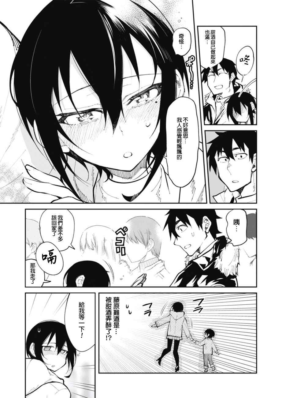 《辣妹饭》漫画最新章节第23话免费下拉式在线观看章节第【10】张图片