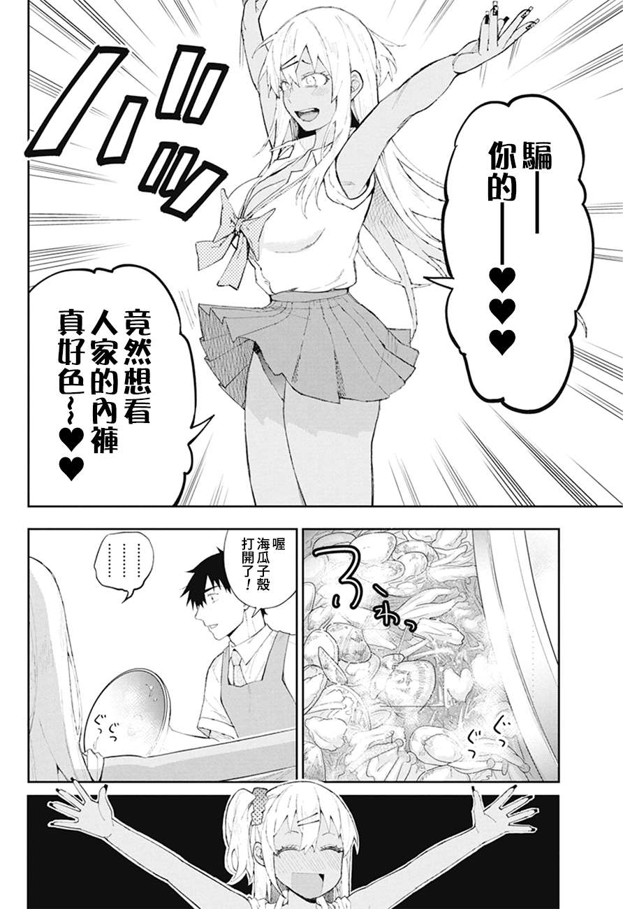《辣妹饭》漫画最新章节特别篇免费下拉式在线观看章节第【18】张图片