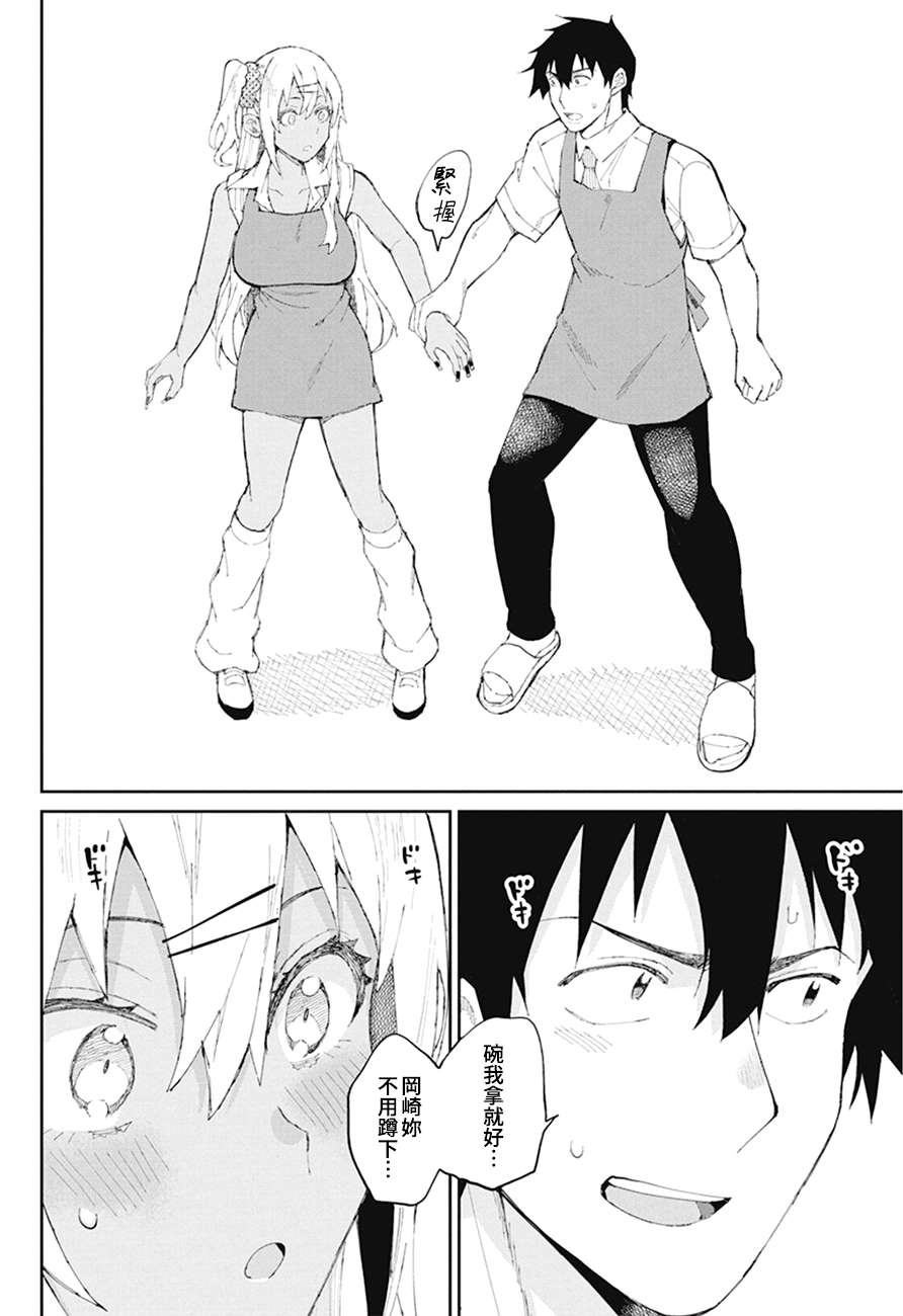 《辣妹饭》漫画最新章节特别篇免费下拉式在线观看章节第【12】张图片